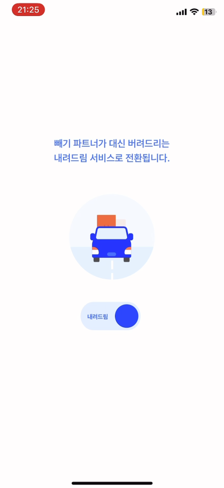 서비스 전환
